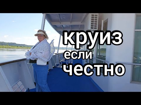 Видео: Круиз на Белинском.ОТ КАМЫ НЕ ОЖИДАЛА