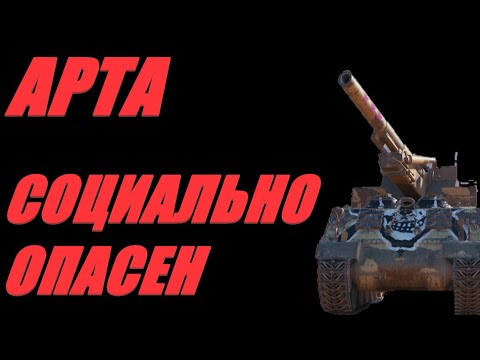 Видео: АРТА.   НЕЛИКВИДНЫЕ ФУГАСЫ И НЕЛИКВИДНАЯ ТЕХНИКА. ОГОНЬ ПО КД.  #МИРТАНКОВ.