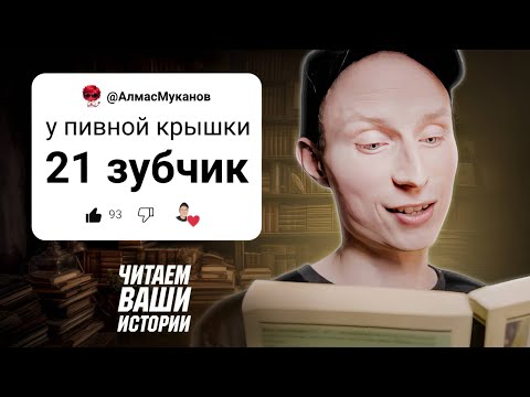 Видео: Ваши ИНТЕРЕСНЫЕ ФАКТЫ и СОВЕТЫ | ЧИТАЕМ ВАШИ ИСТОРИИ