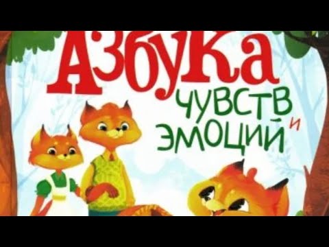 Видео: Азбука чуств сказки на ночь иногда сбивалась т.к в темноте плохо видно ,всем  любить и быть любимым 