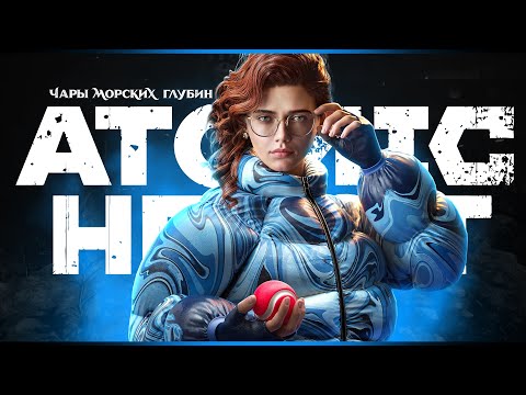 Видео: Ныряем в годноту | Atomic Heart: Чары Морских Глубин