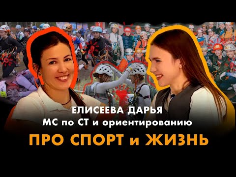 Видео: Спортивный туризм в людях. Выпуск №1: Елисеева Дарья