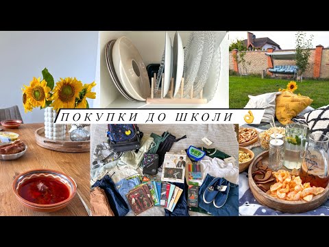 Видео: ГОТУЄМОСЬ ДО ШКОЛИ 📚ВЕЧІР КІНО 🥰ОРГАНІЗАЦІЯ ПОСУДУ 👌