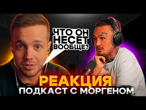 Видео: РЫНДЫЧ СМОТРИТ: MORGENSHTERN - ЛИЗА, ПЕРЕДОЗ, ГАЛЛЮЦИНАЦИИ, ДЕТСКИЕ ТРАВМЫ, ПРИЧИНА РАЗВОДА