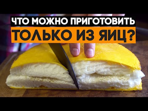 Видео: Топ-5 быстрых завтраков только из яиц! ЯБСЪЕЛ