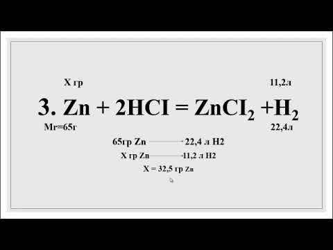 Видео: Моль стехиометр 1