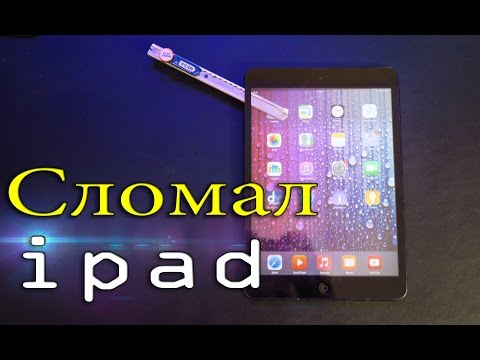 Видео: Сломался iPad ☹ - ВлогоДекабрь