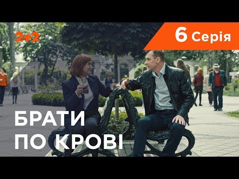 Видео: Братья по крови. 1 сезон. 6 серия