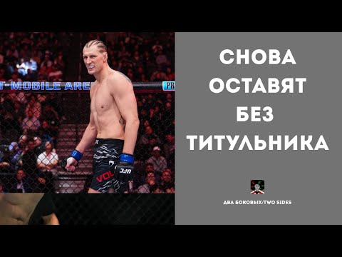 Видео: Что будет с Волковым и тяжелым весом после UFC 321? #ufc #ufc321 #волков #александрволков #ган