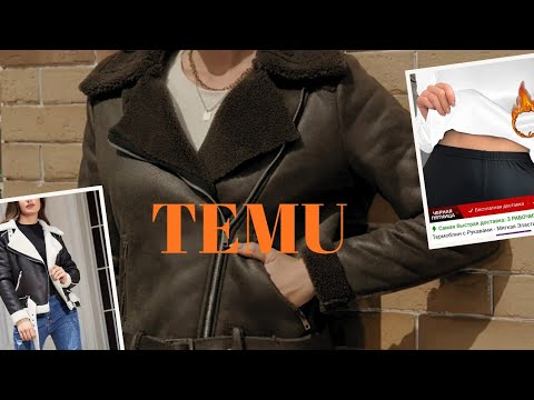 Видео: Нашлась посылка🙏Распаковка TEMU 