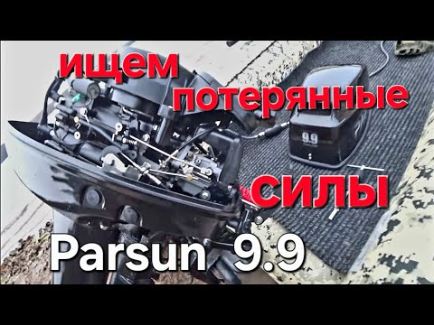 Видео: Новые запчасти  для Parsun 9.9. Поедет или нет?, на запчастях Hidea.