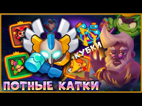 Видео: 🤓 ТЯЖЕЛЫЕ БОИ - СРАЖЕНИЕ С ПЕРЕКАЧАМИ! ИНКВИЗИТОР ИМБУЕТ - [RUSH ROYALE]