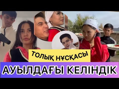 Видео: Аида Нурдаулет АЛЫП ҚАШҚАННАН КЕЙІНГІ ҚЫЗЫҚТЫ СӘТТЕР😱😱😂 #qoslikelive