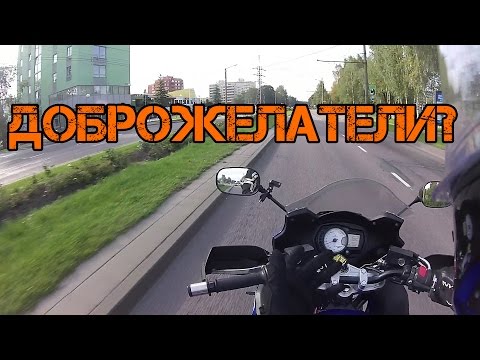 Видео: Доброжелатели?
