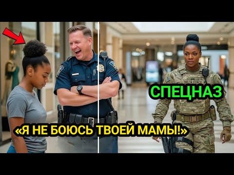 Видео: Полицейский смеялся над девушкой, что её мама в спецназе — потом жёстко пожалел об этом