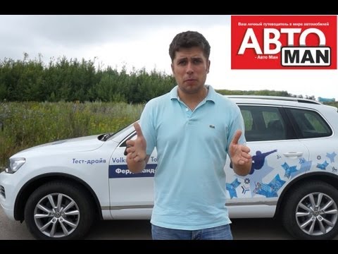 Видео: Volkswagen Touareg Теcт-драйв.Anton Avtoman.