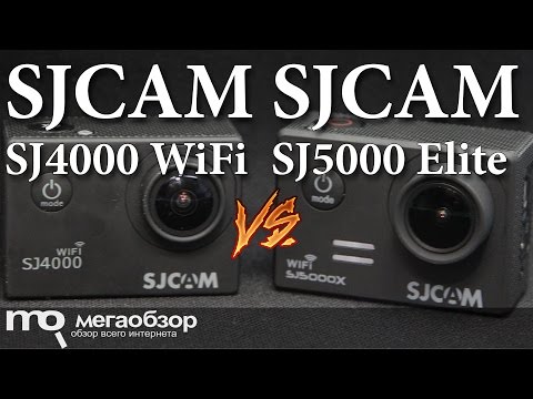 Видео: Сравнение SJCAM SJ4000 WiFi и SJCAM SJ5000x Elite