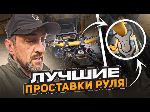 Видео: ТЕПЕРЬ РУЛЬ СТОИТ ИДЕАЛЬНО | HONDA AFRICA TWIN