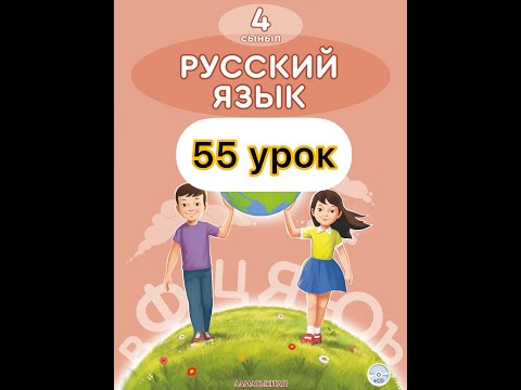 Видео: 4 класс 55 урок. Первые путешественники в космос