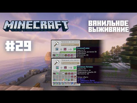 Видео: Майнкрафт. Ванильное выживание. #29 - Ферма лавы.
