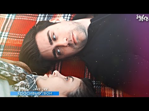 Видео: ►YagHaz & ZehSer►Ты моя жизнь, моя душа