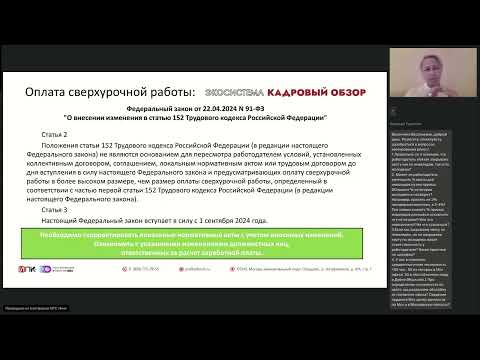 Видео: Кадровый обзор. Изменения за апрель