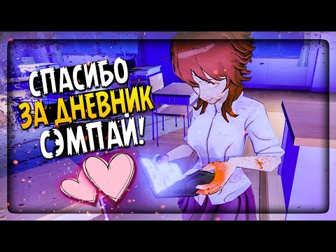 Видео: СОБИРАЮ ДНЕВНИК ДЛЯ САЙКО ТЯН! 💜 Saiko No Sutoka 2.2.5