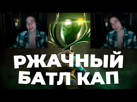 Видео: РЖАЧНЫЙ БАТЛ КАП | QUIIZZZMEOW, MARY DAY и YOND