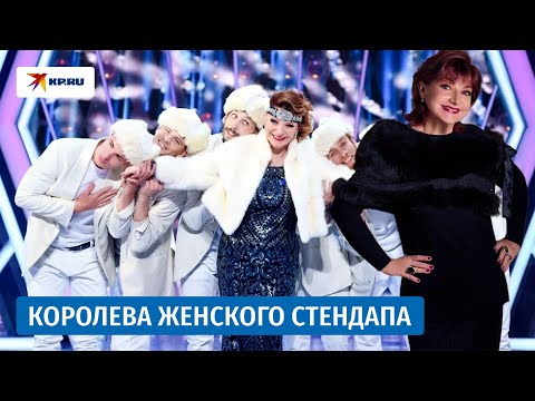 Видео: Королева женского стендапа: новая волна популярности Елены Степаненко
