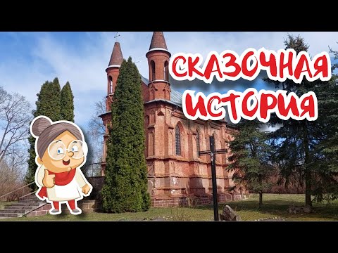 Видео: Скидель - городок с историей!