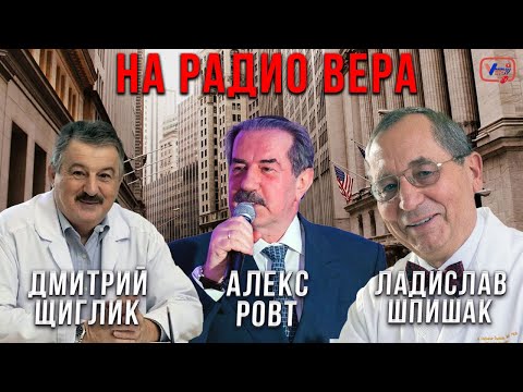 Видео: Эфир с Дмитрием Щигликом, Алексом Ровт и  Ладиславом Шпишаком