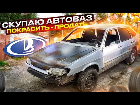 Видео: Тотал из под ДЕДА. Прибыль на ТАЗАХ. 2114.