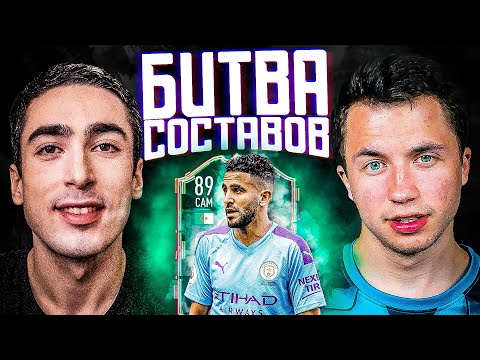 Видео: БИТВА СОСТАВОВ | risenHAHA vs. Mr.Klok | MAHREZ 89