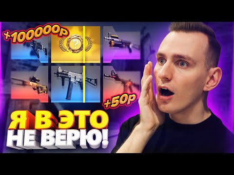 Видео: ПРОИГРАЛ 60000 РУБЛЕЙ В БИТВЕ КЕЙСОВ КС ГО! ОТКРЫТИЕ КЕЙСОВ В CS:GO