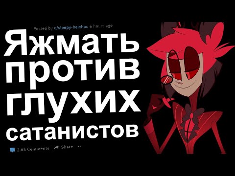 Видео: Яжемать против глухих сатанистов