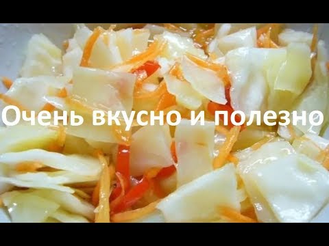 Видео: Капуста "Провансаль". Рецепт маринованной капусты!