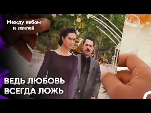 Видео: Эта Любовь Не Должна Была Так Закончиться | Между небом и землей