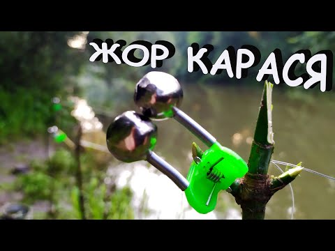 Видео: БЕШЕНЫЙ КЛЕВ КАРАСЯ НА ЗАКИДУШКИ. Рыбалка на дикой речке на макушатники и пружины