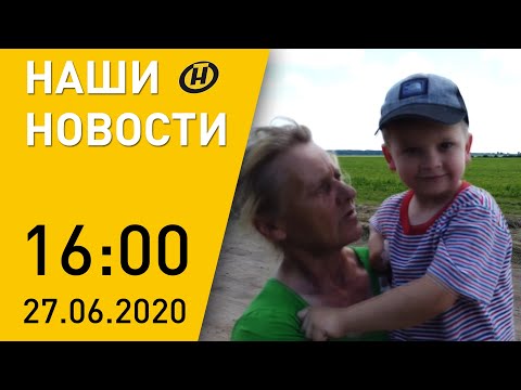 Видео: Наши новости ОНТ: Ситуация с водой в Минске | Подросток спас 4-летнего ребенка | Погода в Беларуси