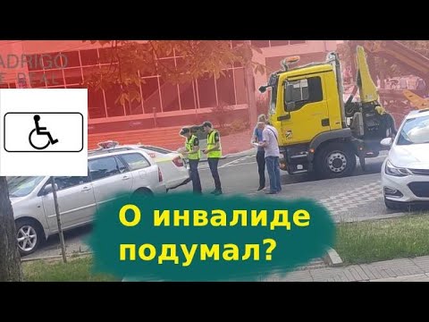 Видео: О инвалиде подумал? Рейд СтопХам Кишинев Молдова