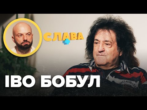 Видео: ІВО БОБУЛ: видалення нирки, заповіт, зради, дружба з кобзоном і Кучмою, конкуренти, комплекс ваги