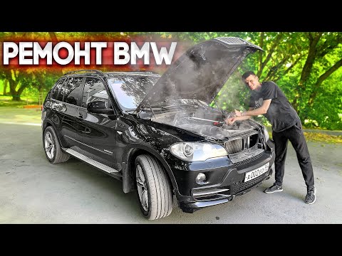 Видео: СТОИМОСТЬ РЕМОНТА BMW X5? Я ВСТРЯЛ НА БАБКИ?