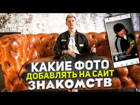 Видео: Почему тебе никогда не отвечают девушки на сайтах знакомств? Фотографии