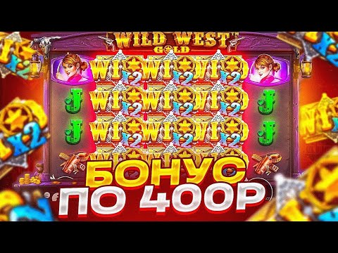 Видео: ТАКОЙ БОЛЬШОЙ ПОЛЯНЫ ВИЛДОВ Я ЕЩЁ НЕ ВИДЕЛ! / Бонус В Слоте Wild West Gold / заносы недели