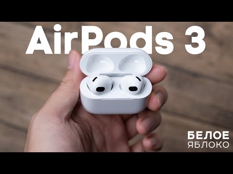 Видео: Обзор AirPods 3 (2021) | Опыт использования 7 месяцев | Самые удобные наушники Apple?