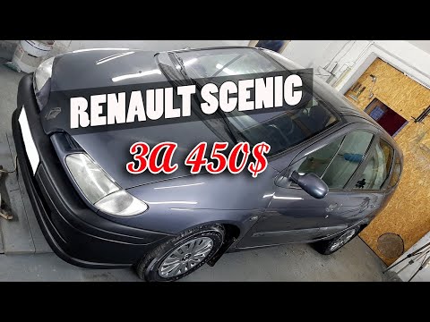 Видео: Рено Сценик за 450$. Восстанавливаем после ДТП.