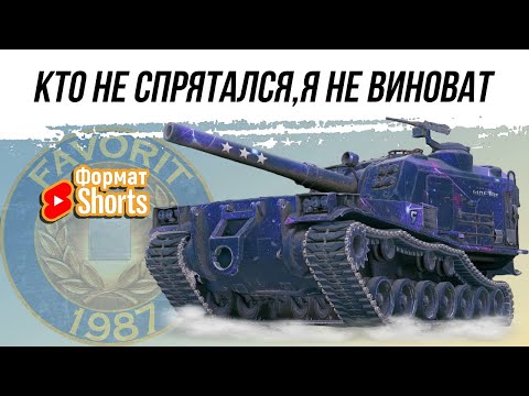 Видео: АРТА - КТО НЕ СПРЯТАЛСЯ,Я НЕ ВИНОВАТ #shorts