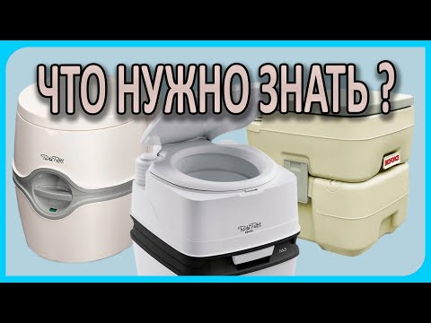 Видео: Биотуалет - как выбрать  портативный  жидкостный вариант