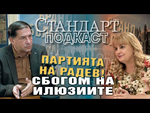 Видео: Доц. Борислав Цеков пред Стандарт