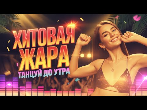 Видео: ПЕСНИ-ОГОНЬ! Хиты, что разносят стены!